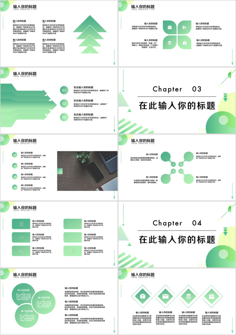 清新绿渐变几何商务风总结计划模板ppt