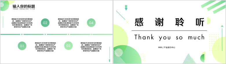 清新绿渐变几何商务风总结计划模板ppt