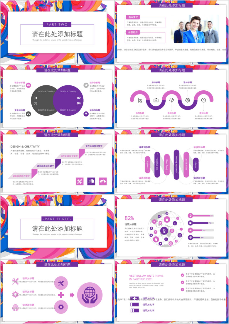 动感水彩模板ppt
