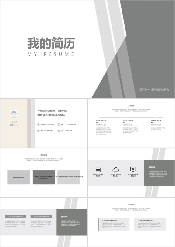 灰色几何简约简历模板ppt