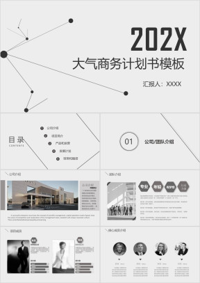 高级灰创意商务创意计划书ppt模板