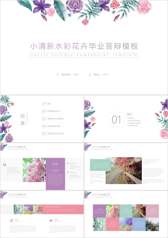 动态—毕业答辩32号ppt
