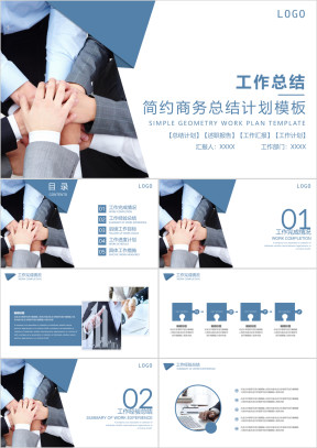 商务大气工作总结计划模板ppt