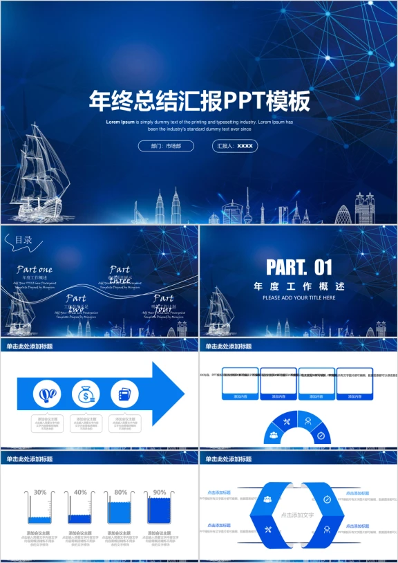 欧美风商务年终总结汇报ppt