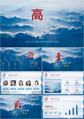 云腾山年终总结计划述职报告计划总结ppt