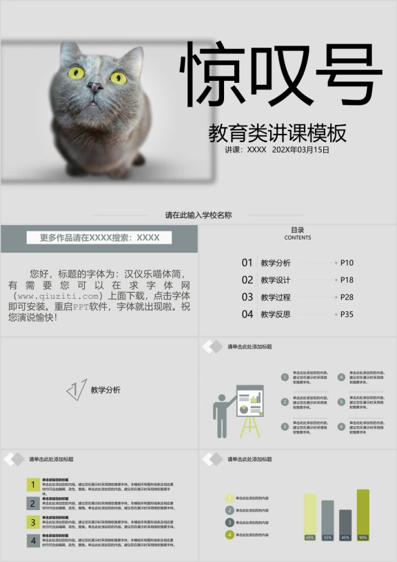 教育类讲课汇报ppt通用
