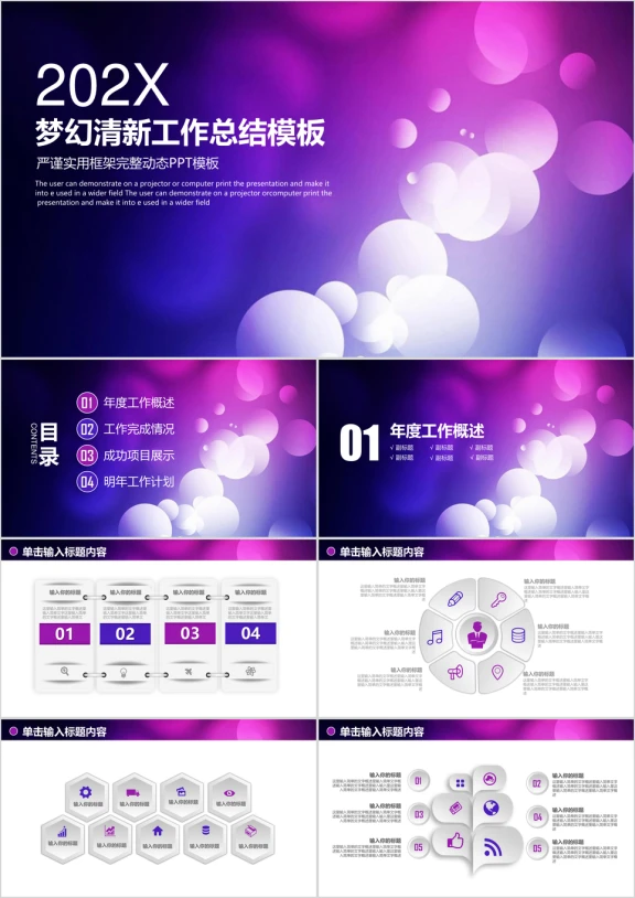 清新梦幻粒子微粒体商务年终工作总结ppt
