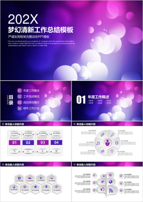 清新梦幻粒子微粒体商务年终工作总结ppt