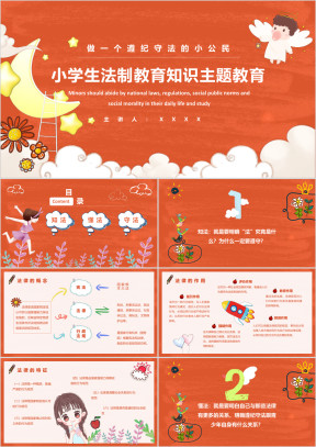 橙色卡通动态小学生法律知识宣传