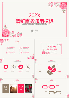 清新商务ppt