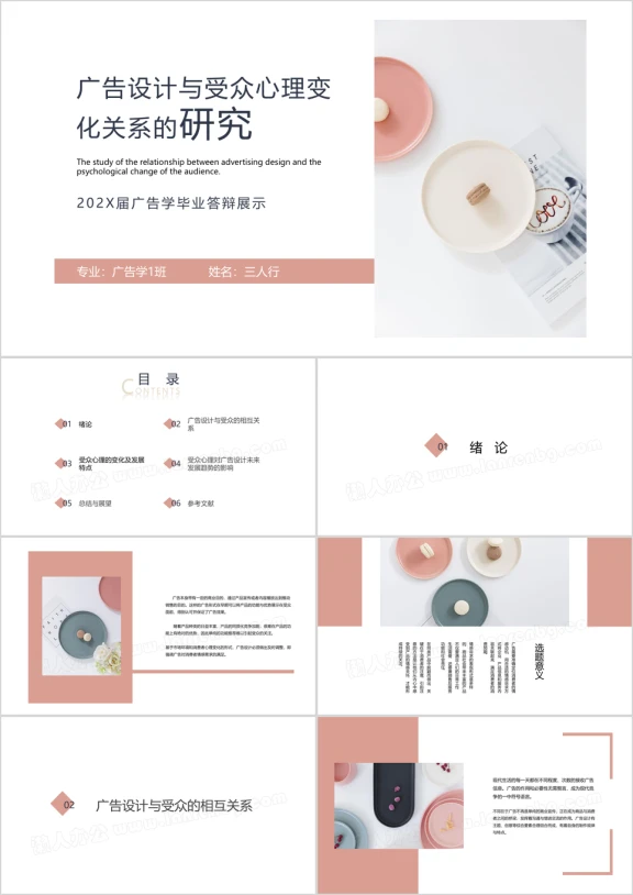 广告学毕业答辩ppt模板
