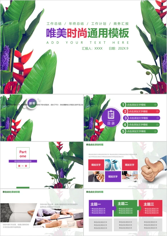 清新商务通用总结报告ppt