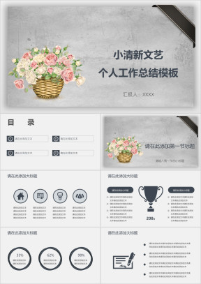 小清新文艺个人工作总结模板ppt
