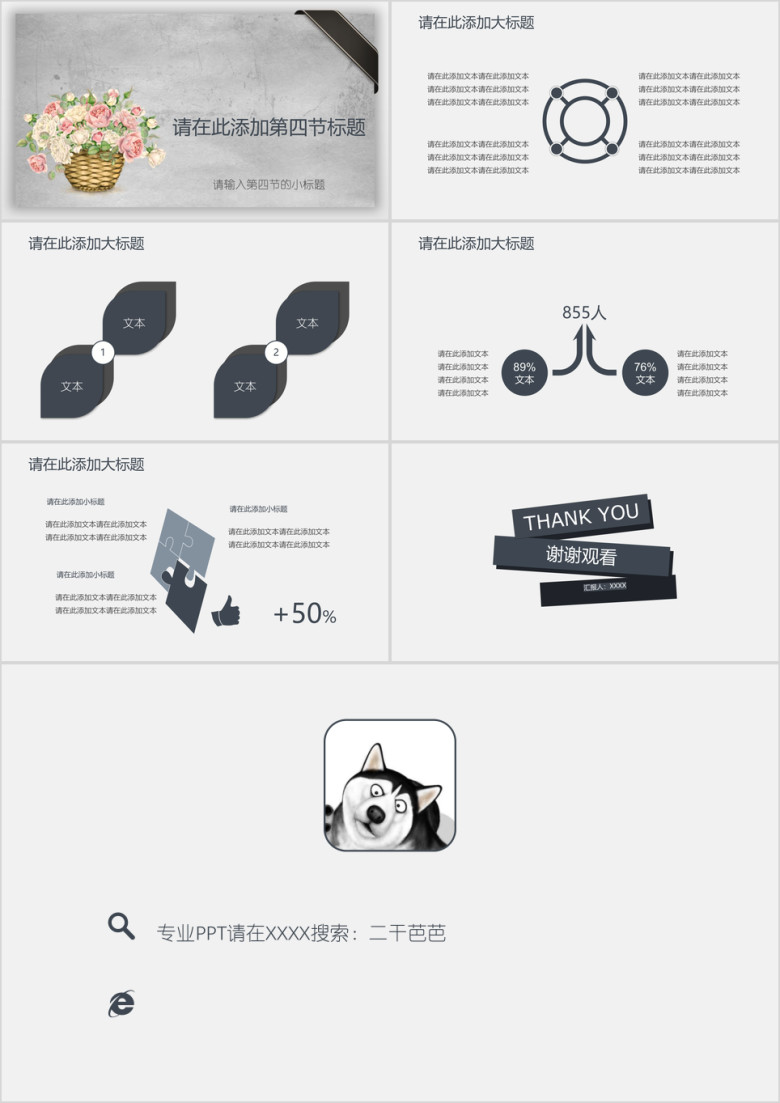 小清新文艺个人工作总结模板ppt