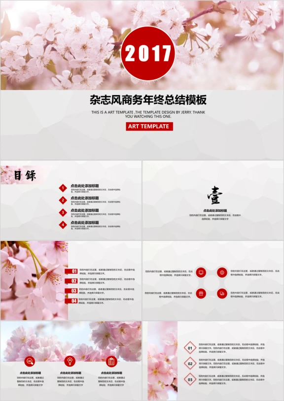 杂志风商务年终总结模板ppt