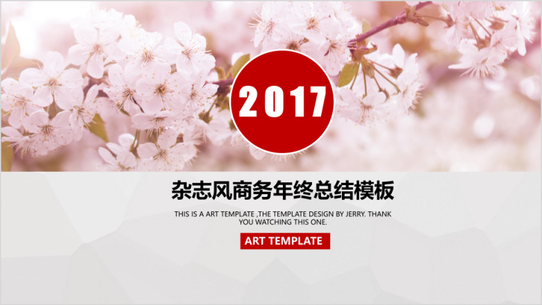 杂志风商务年终总结模板ppt