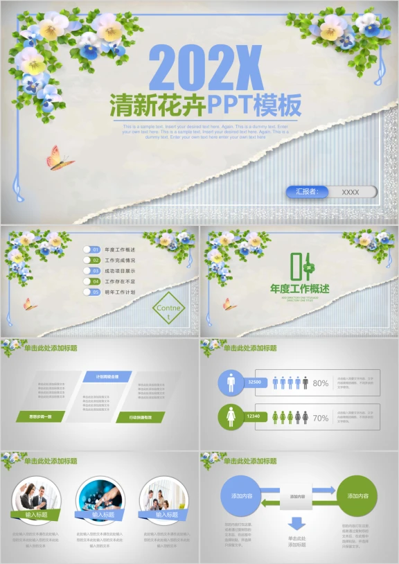 清新创意唯美商务工作ppt
