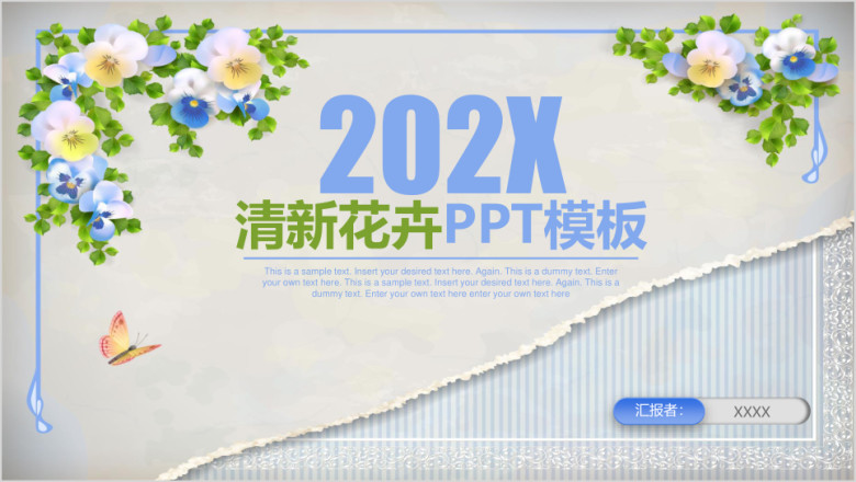 清新创意唯美商务工作ppt