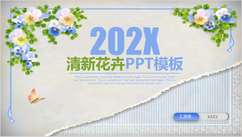 清新创意唯美商务工作ppt