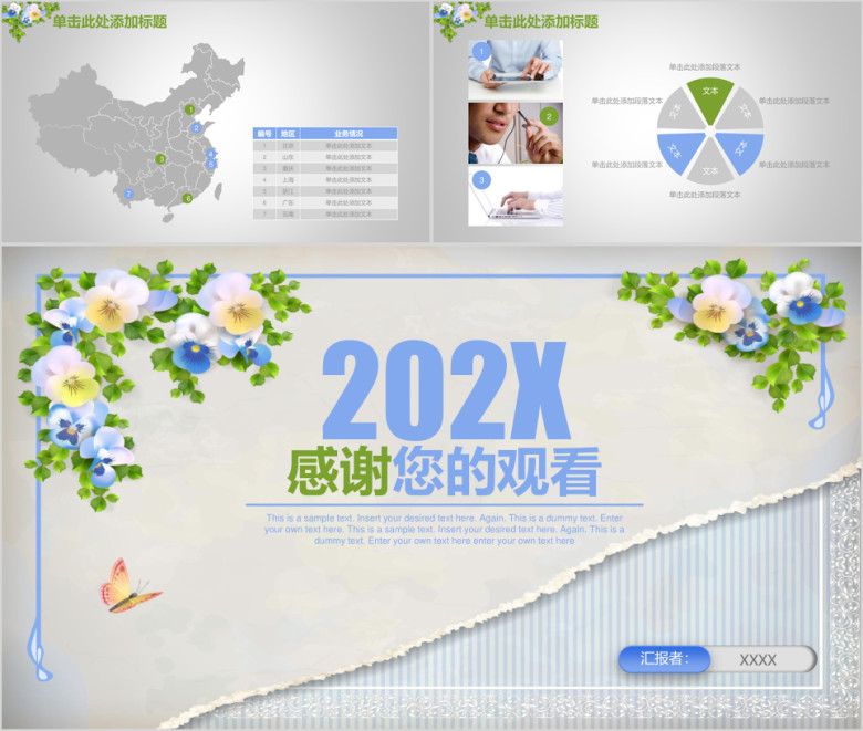 清新创意唯美商务工作ppt