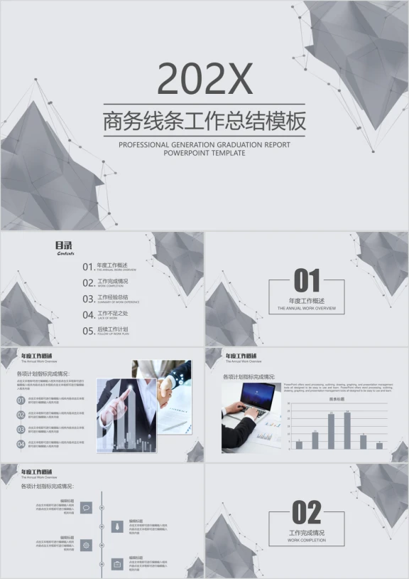 商务线条年终工作总结计划模板ppt
