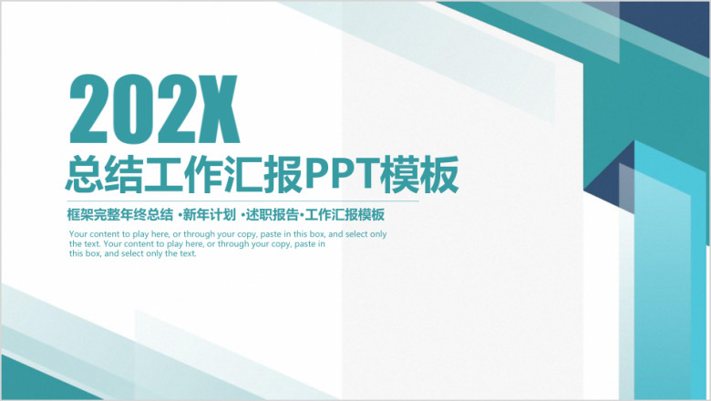 简约立体商务总结工作汇报ppt