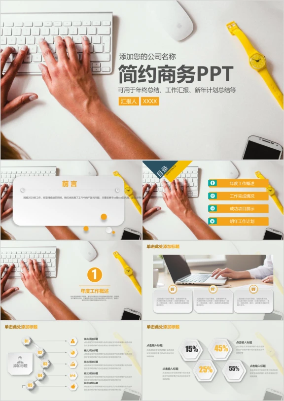 简约欧美商务总结汇报演讲ppt