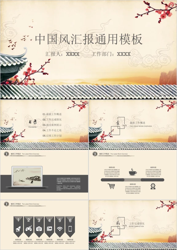 中国风年中工作总结计划模板ppt