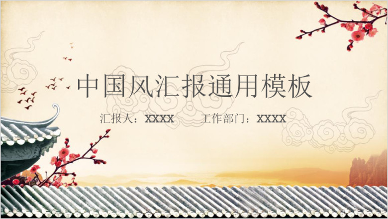 中国风年中工作总结计划模板ppt
