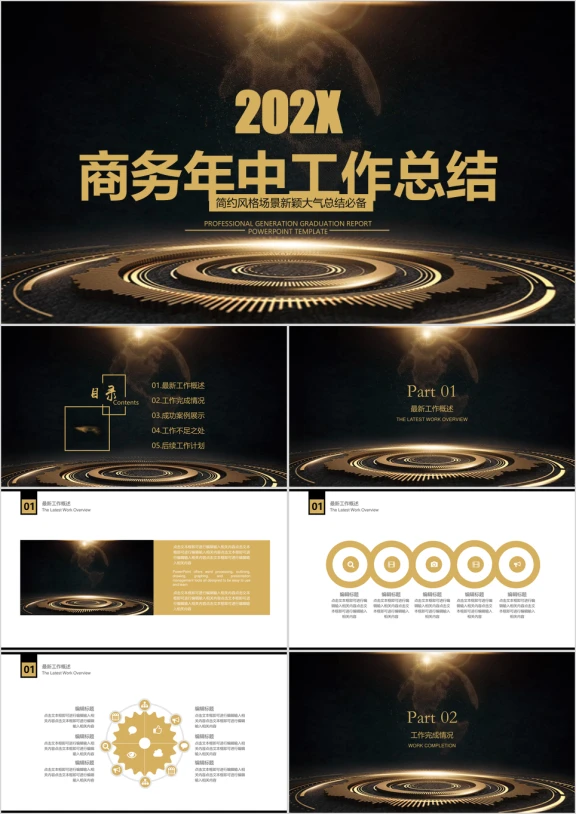 高端大气简约商务年中工作总结模板ppt