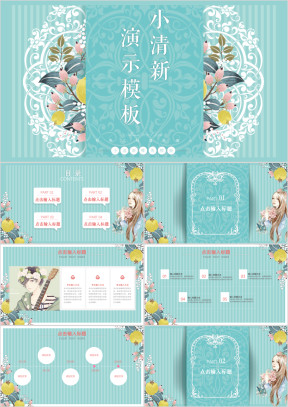 清新唯美花卉商务通用ppt模板