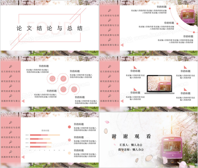 樱花季毕业论文答辩模板ppt