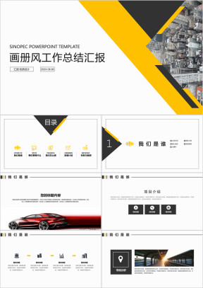 经典黄黑杂志风商务工作总结ppt