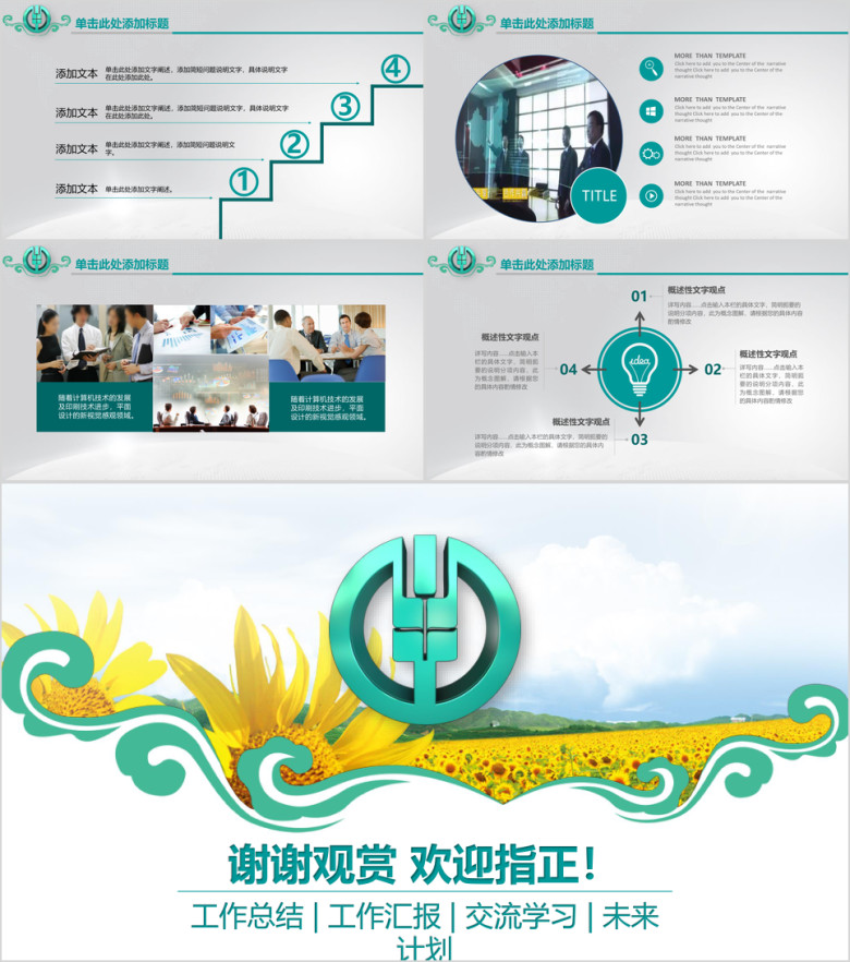 精美全面农行系统专用ppt模板
