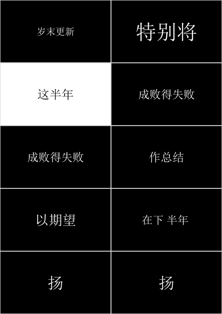 快闪工作总结商务创意新潮总结抖音模板ppt
