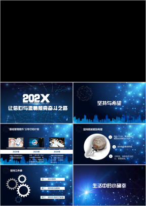 科技风晚会年终总结ppt