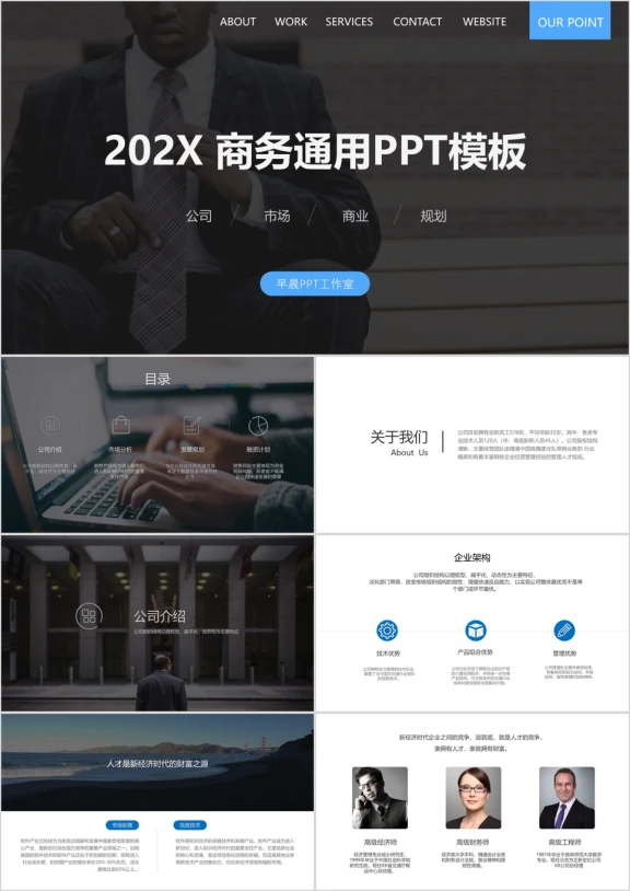 蓝色简约商务通用ppt模板
