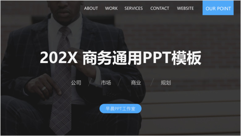 蓝色简约商务通用ppt模板