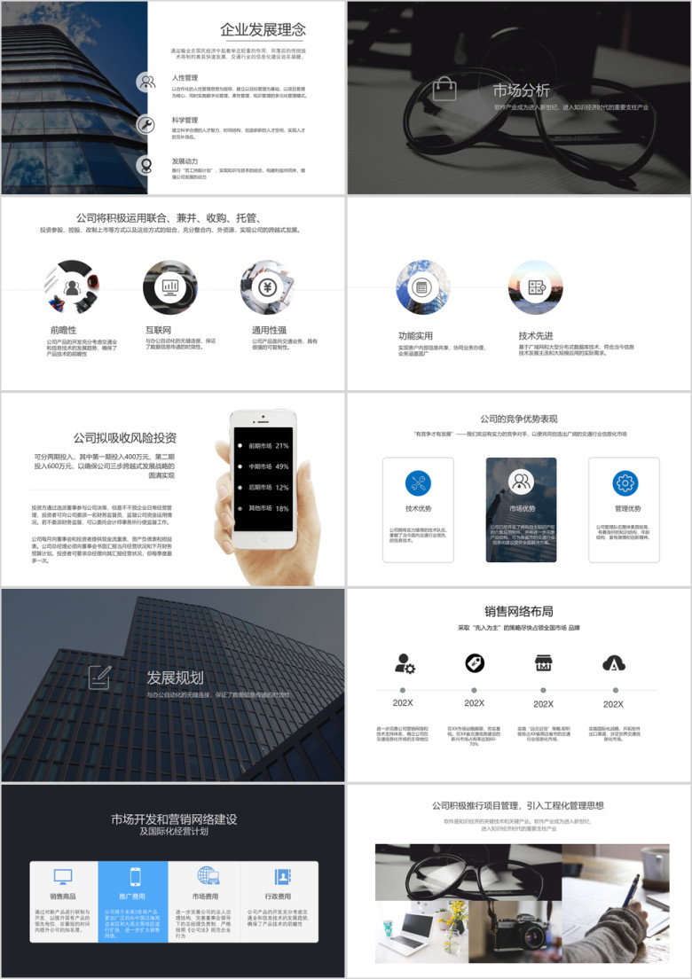 蓝色简约商务通用ppt模板