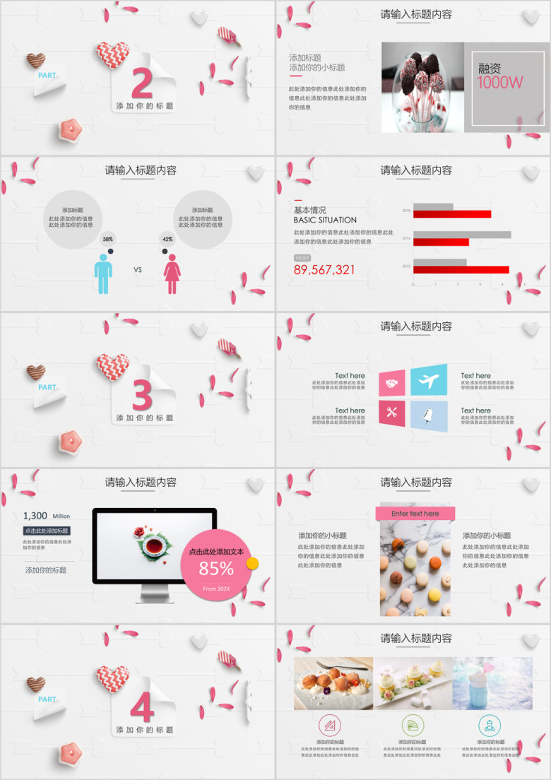 糖果饮料美食甜品加盟计划模板-赠送图标ppt