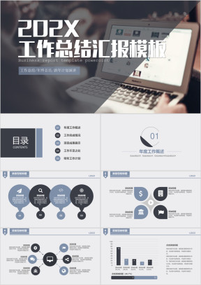 年终总结工作汇报告新年计划ppt模板