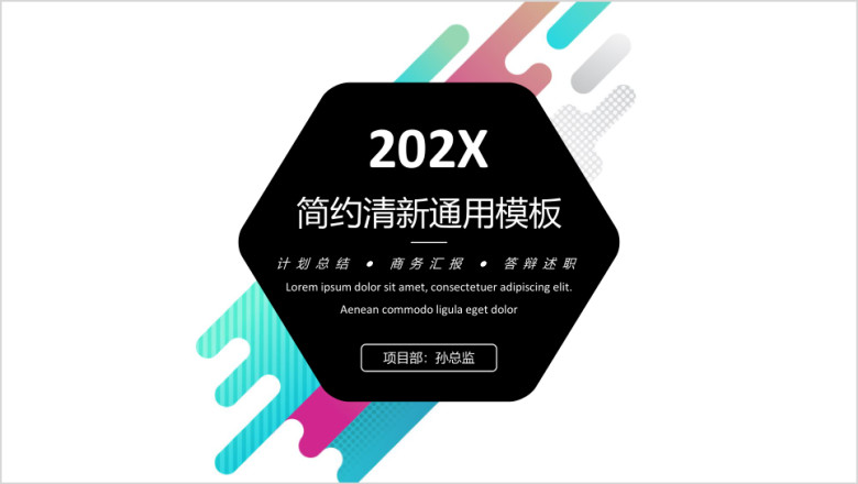 几何清新工作汇报模板ppt