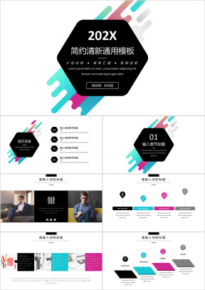 几何清新工作汇报模板ppt