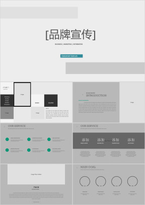 品牌宣传产品推广ppt