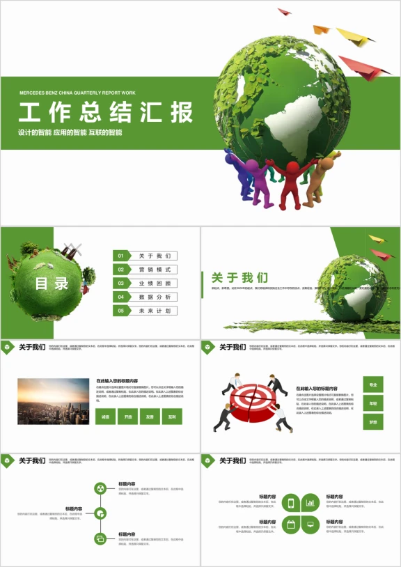 绿色公益环保工作总结汇报ppt