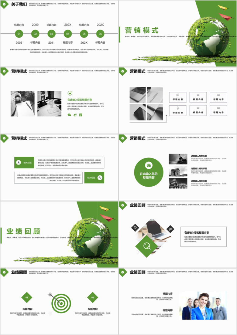 绿色公益环保工作总结汇报ppt