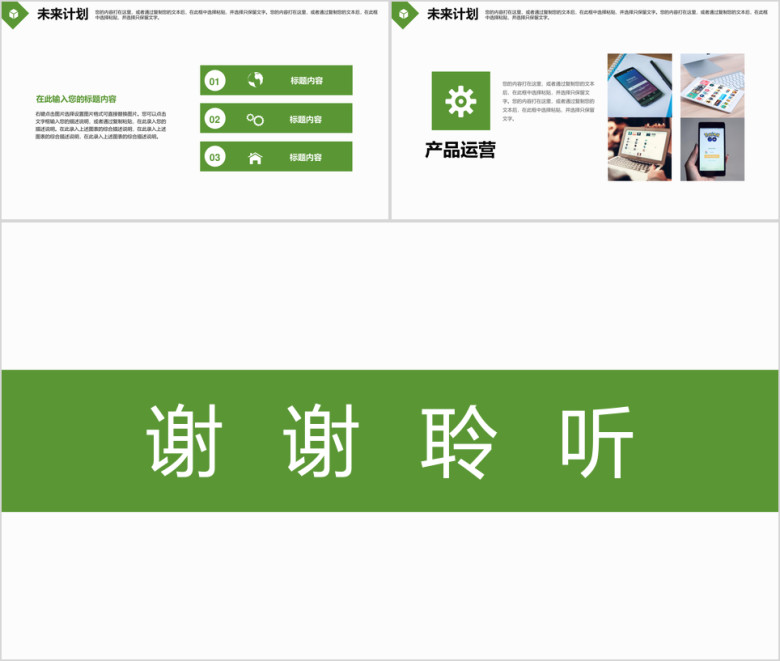 绿色公益环保工作总结汇报ppt