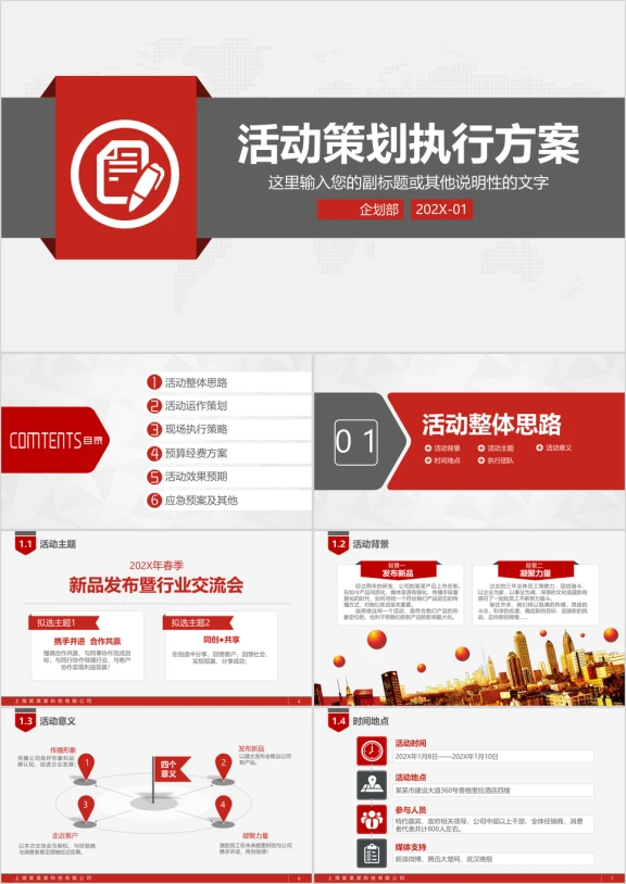 简约创意商务活动策划方案执行方案企划案ppt