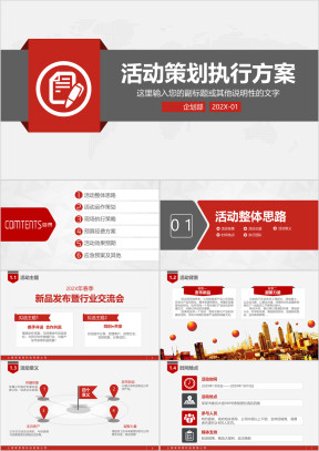 简约创意商务活动策划方案执行方案企划案ppt