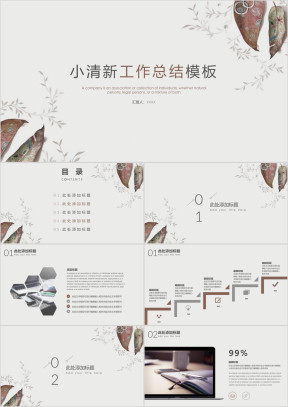 清新简约工作总结模板ppt